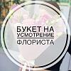 Купить цветы в магазине в городе Сургут